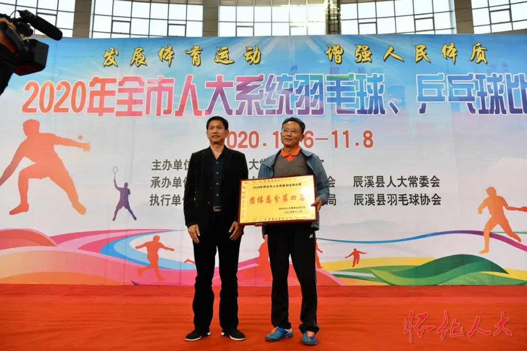 2020年全市人大系统羽毛球、乒乓球比赛在辰溪举行