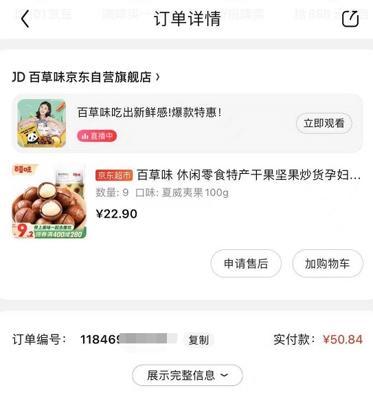 小心了,京东订单详情会变,下单前务必全程录屏