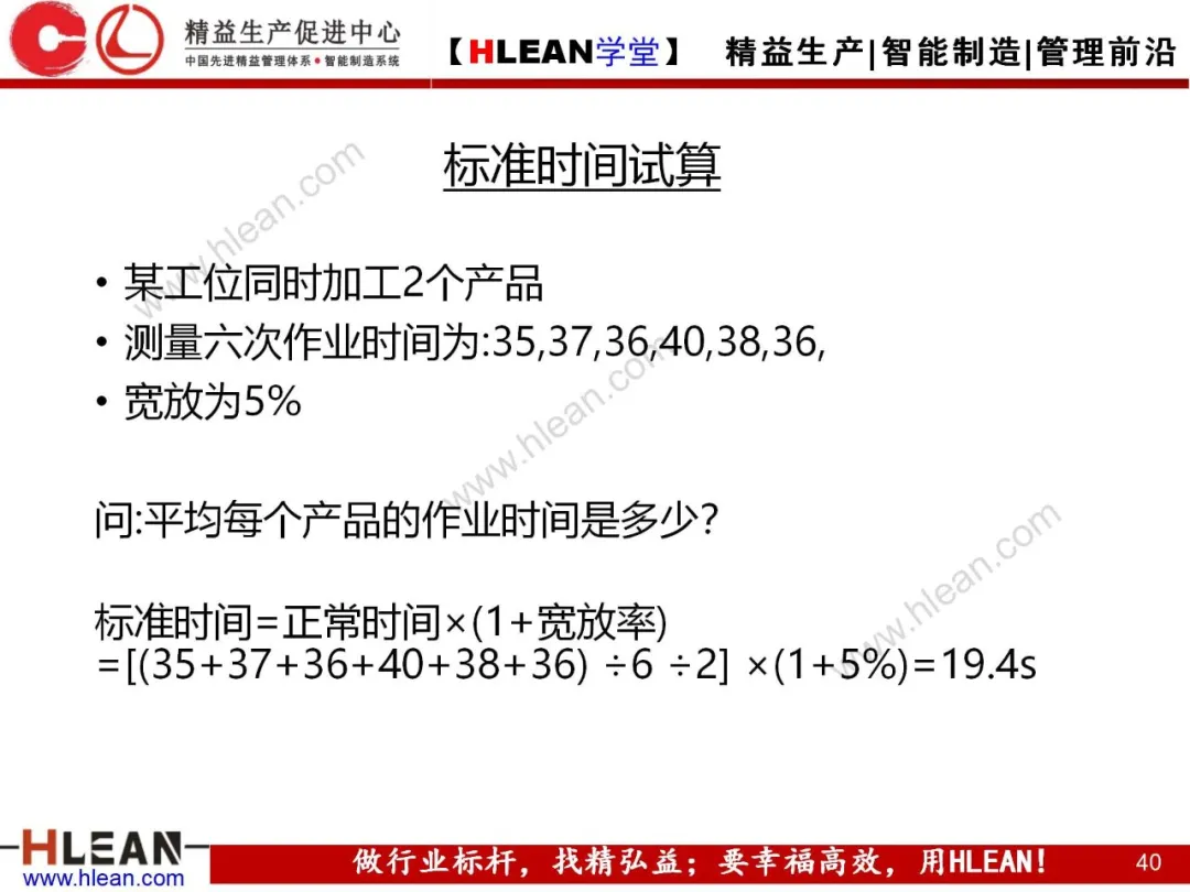 「精益学堂」标准作业及生产线平衡改善