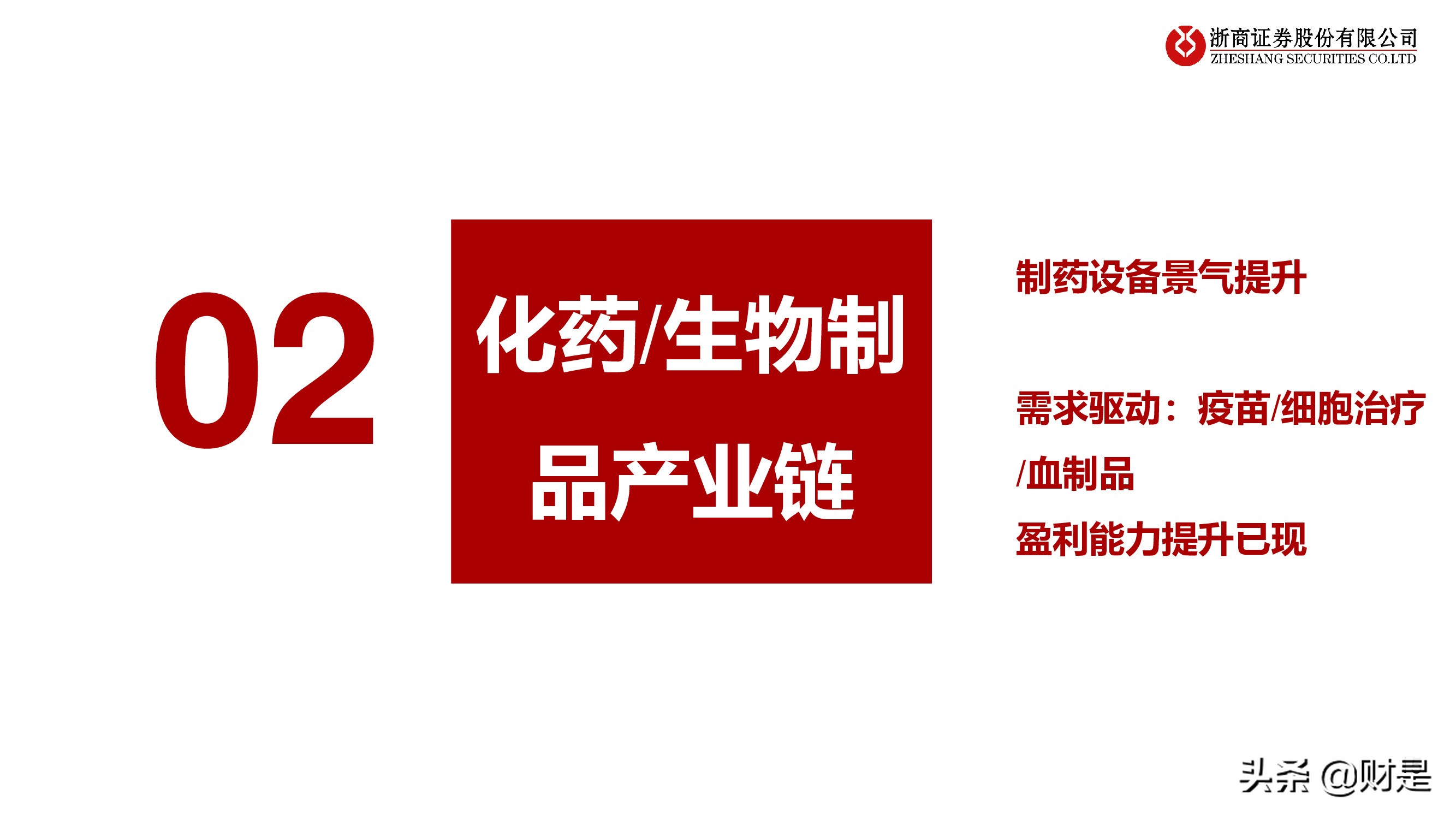 医药行业秋季投资策略：医药“芯”科技，上游新崛起