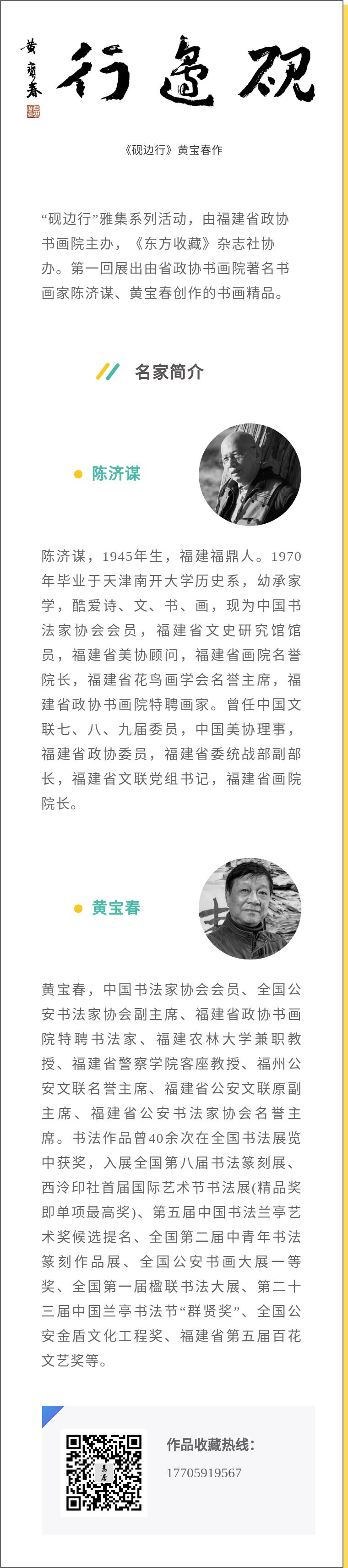 “砚边行”——福建省政协书画院名家作品雅集第一回线上展览