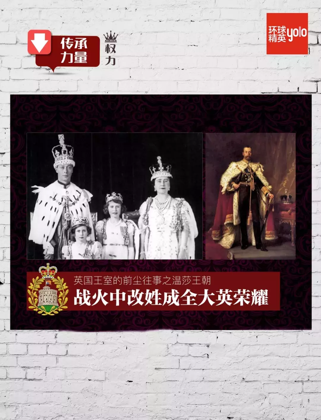 英国王室的前尘往事之温莎王朝:战火中改姓成全大英荣耀