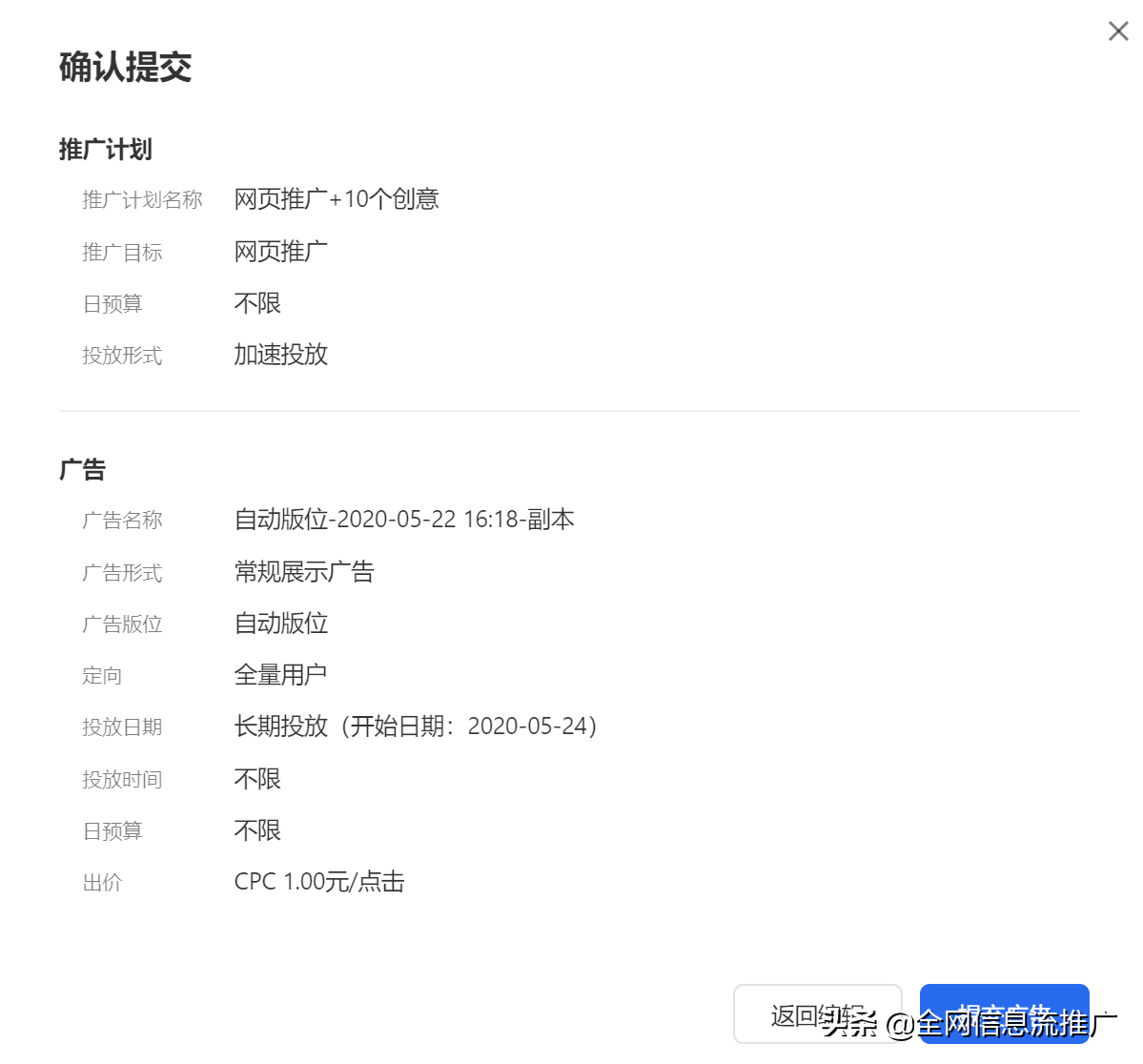腾讯朋友圈广告投放推广创建流程