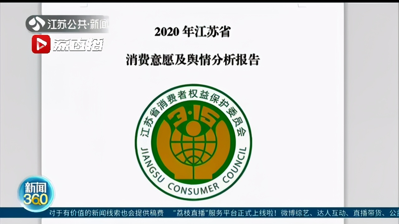 未成年人网游充值等成消费维权热点！《2020江苏消费意愿及舆情分析报告》出炉
