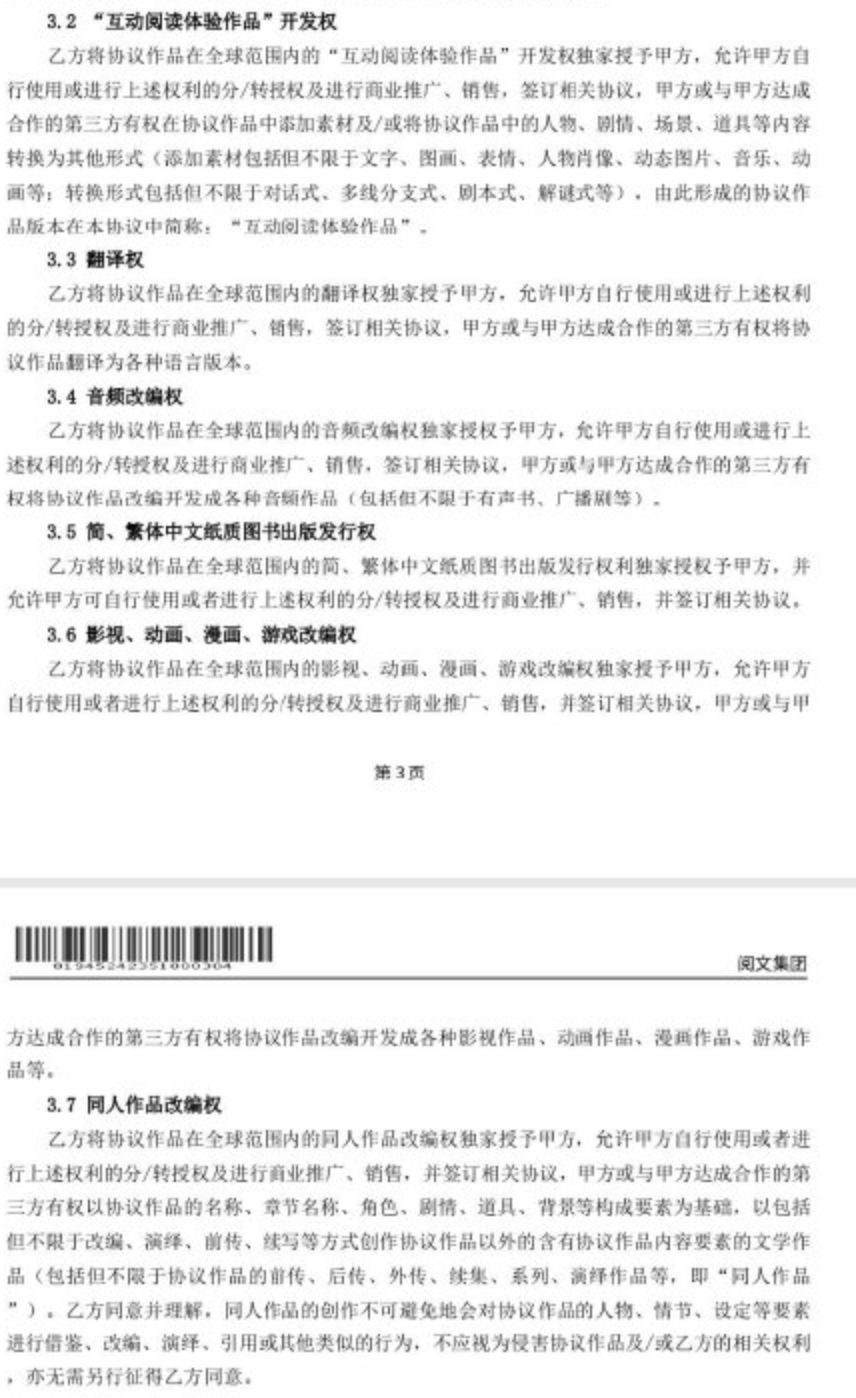 作者发起“五五断更节”抗议阅文新合同，版权