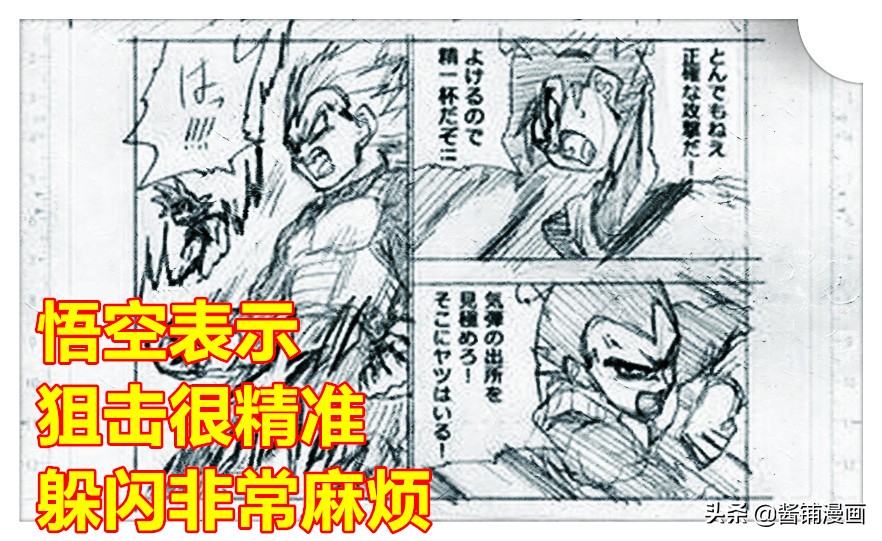 《龍珠超》漫畫72話，格蘭諾拉精准狙擊，悟空和貝吉塔猝不及防