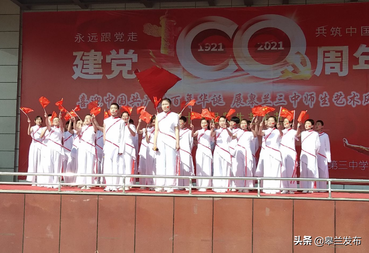 皋兰县第三中学举办师生艺术节活动