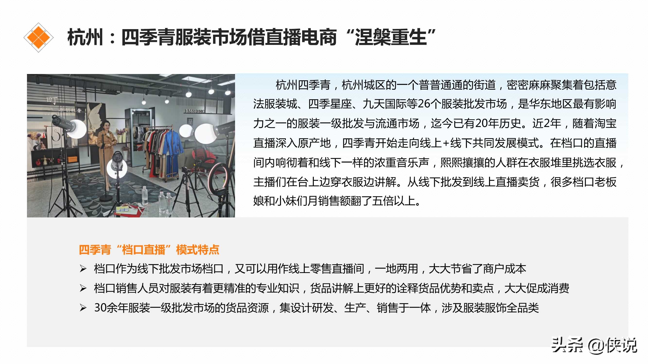 直播电商区域发展指数研究报告(2021)