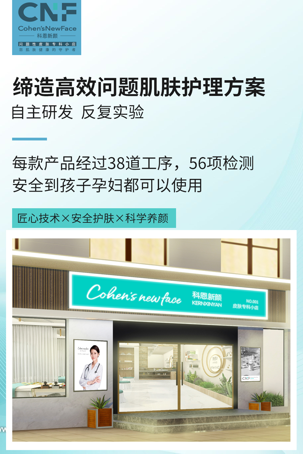 科恩新颜专科小店，问题性肌肤人群的“守护者”