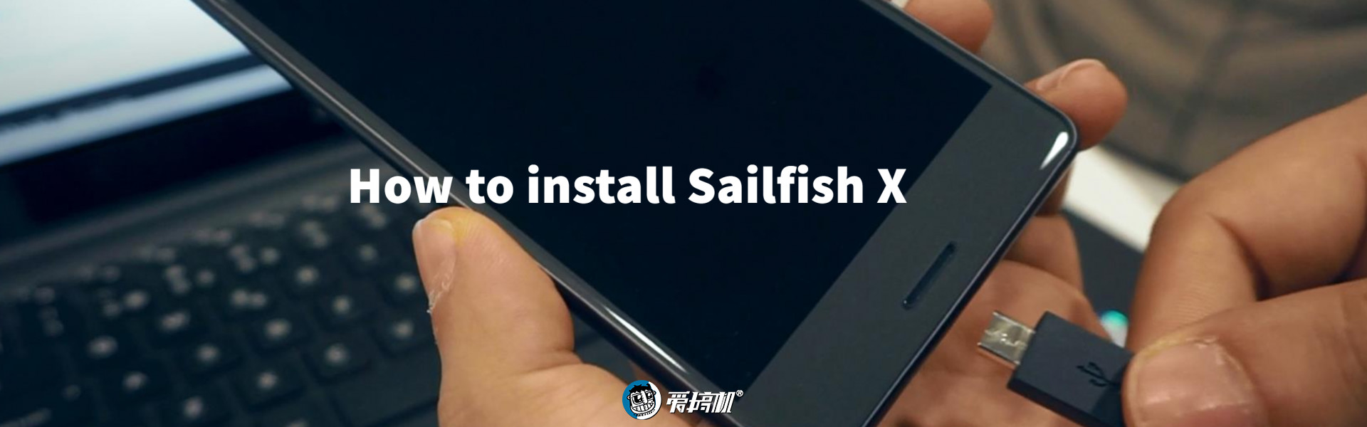 重获新生！让索尼Xperia吃上Sailfish X