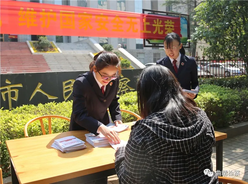 【我为群众办实事】国家安全 曲靖检察与您共同守护 让群众收获“稳稳地幸福”