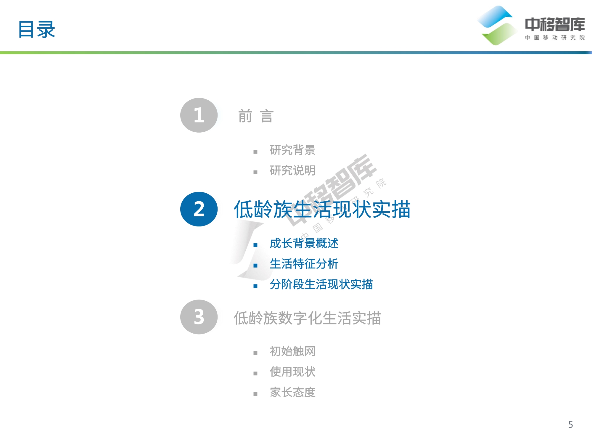 低龄族数字化生活洞察报告
