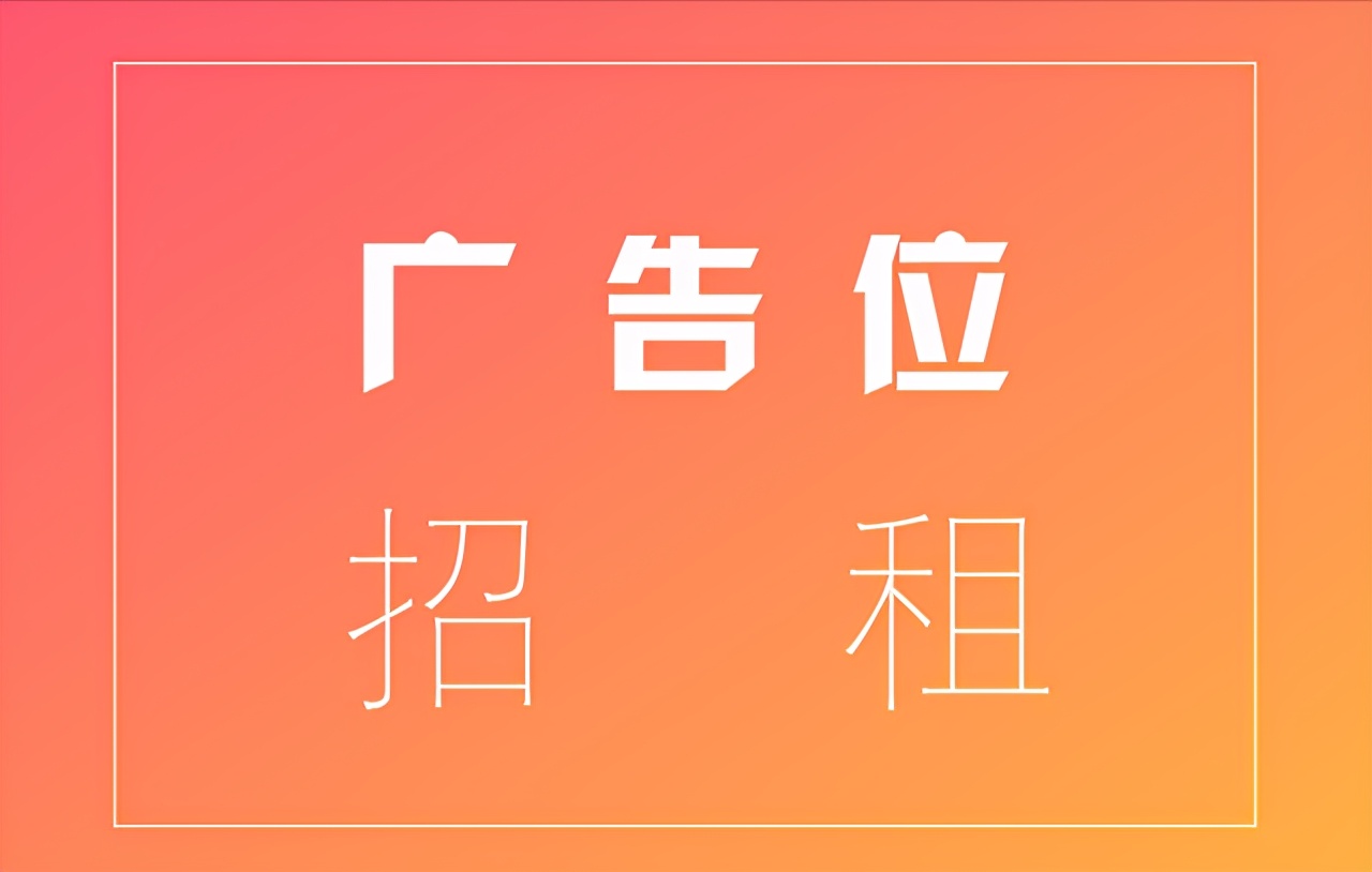 网络写手租售广告位——高流量推广方式