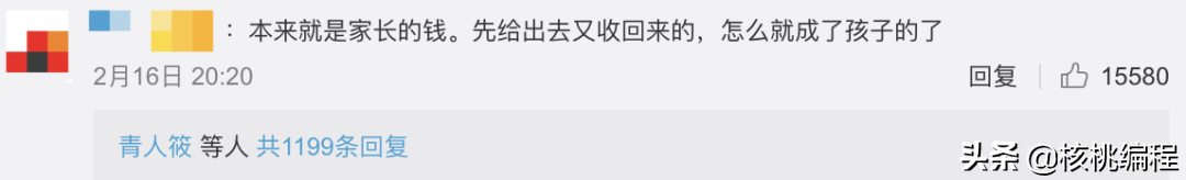 压岁钱被骂上热搜，家长们慌了：我们差点害了孩子