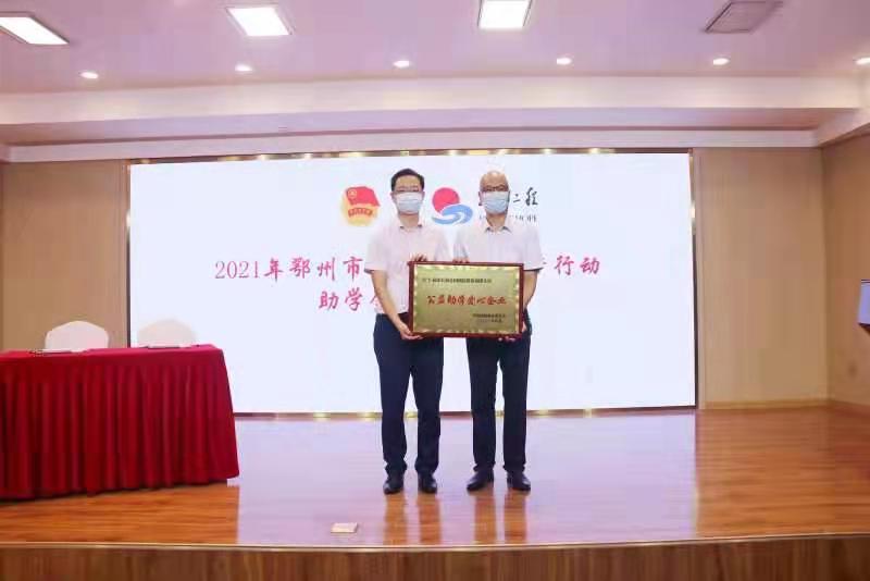 长城花园酒店向鄂州市希望工程圆梦行动助学基金捐款10万元