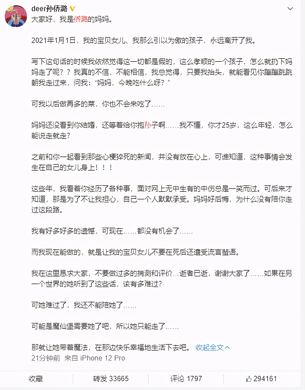 巴啦啦小魔仙美琪孙侨潞怎么死的孙侨潞死亡原因披露孙侨潞去世前最后