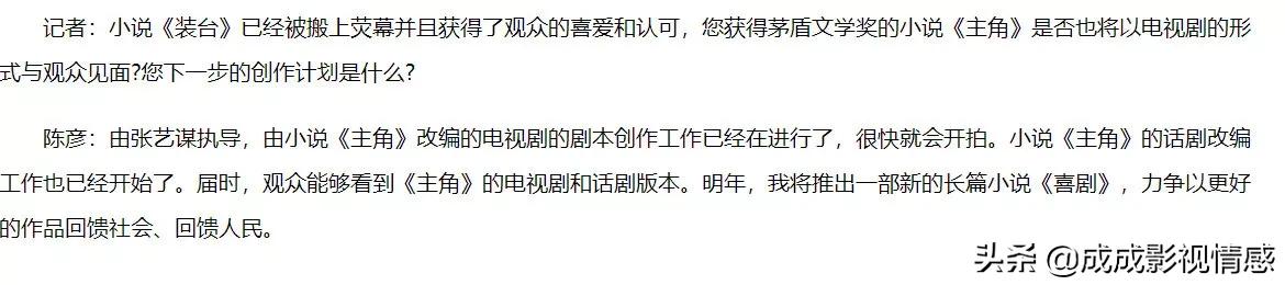 张艺谋首部电视剧！《装台》作者茅盾文学奖获奖小说《主角》将拍