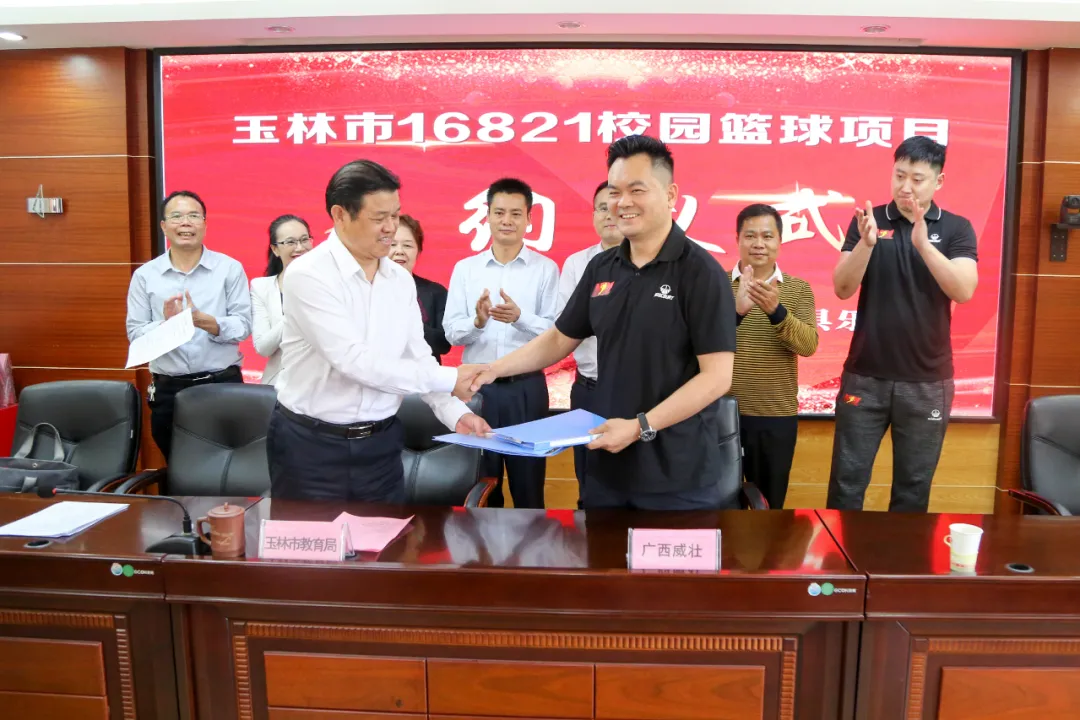玉林市教育局与广西威壮篮球俱乐部达成战略合作