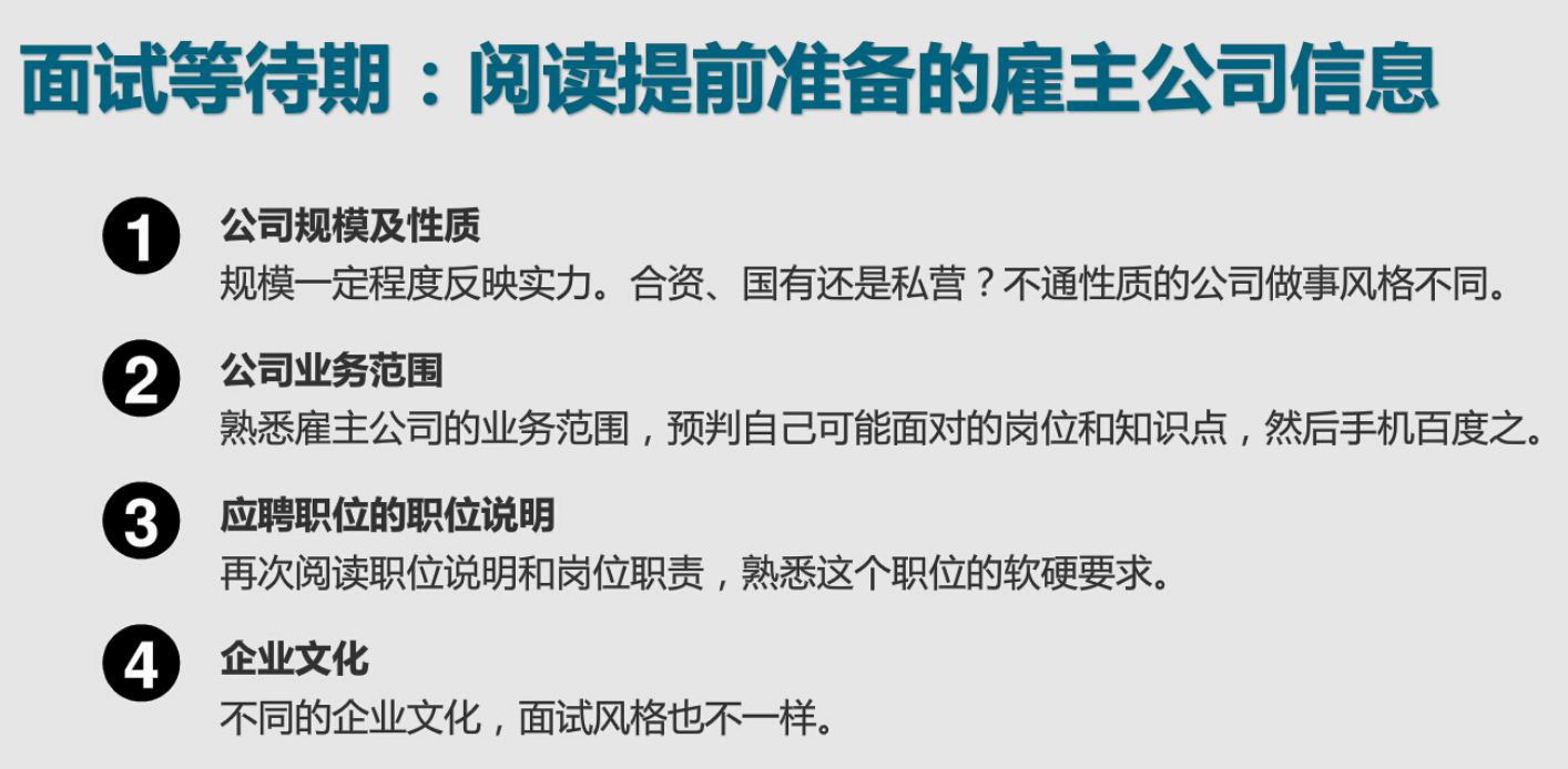 7大面試技巧，讓你成為“面霸”，快速找到心儀的工作