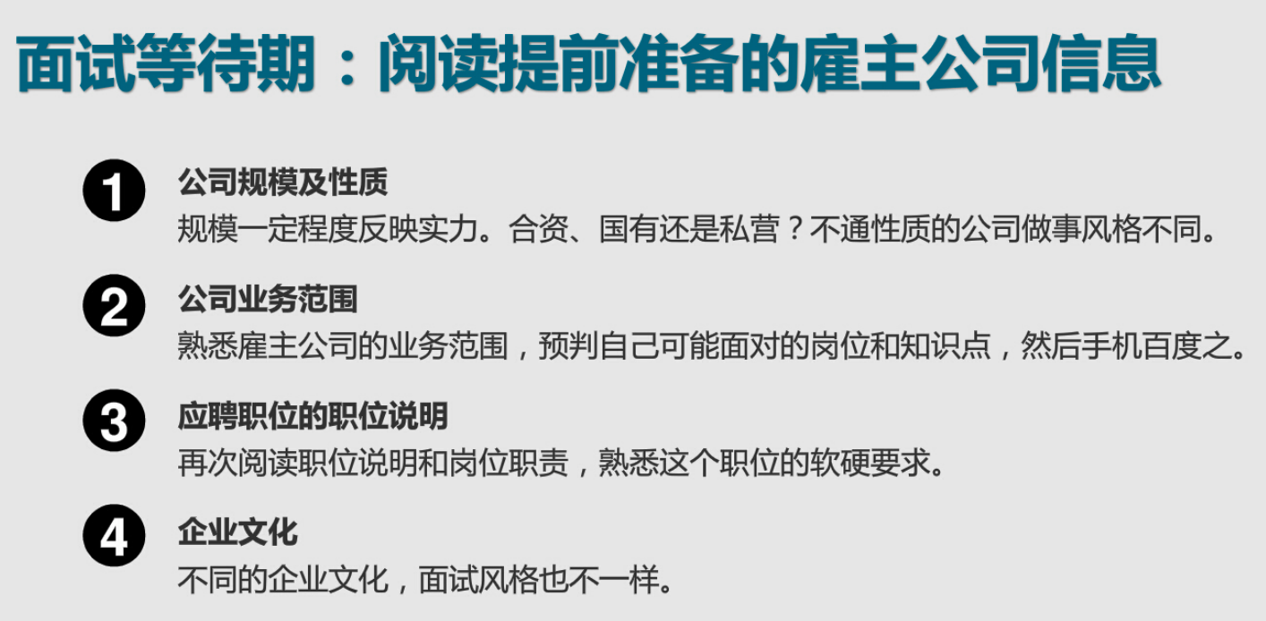 7大面试技巧，让你成为“面霸”，快速找到心仪的工作