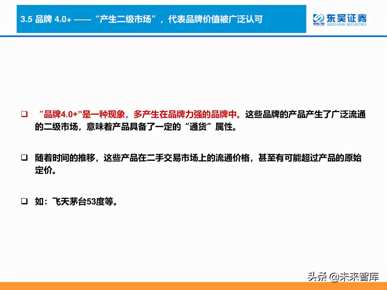 消费品品牌理论深度研究报告：“品牌力”究竟指什么？