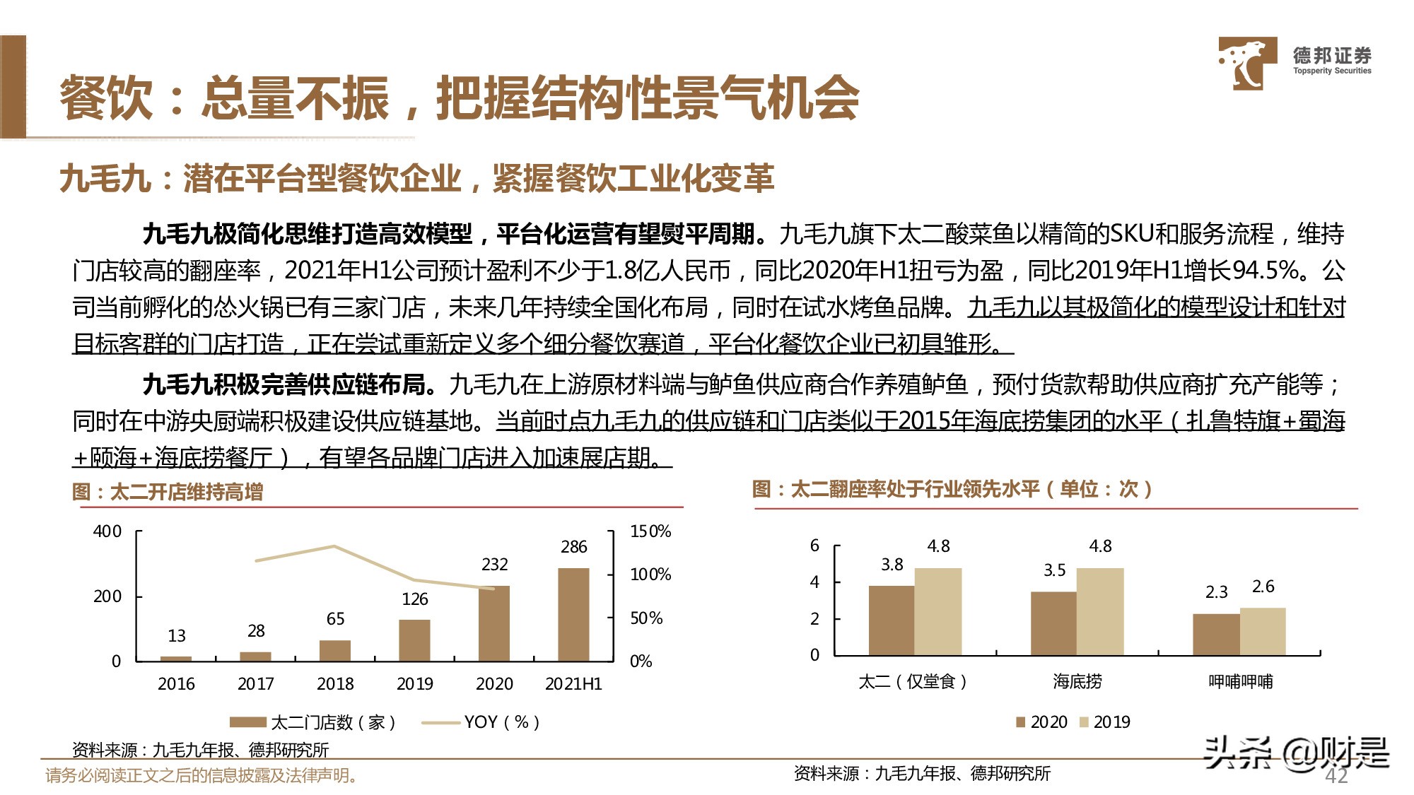 休闲服务行业2021年中期策略：精选价值型龙头，布局中长期成长