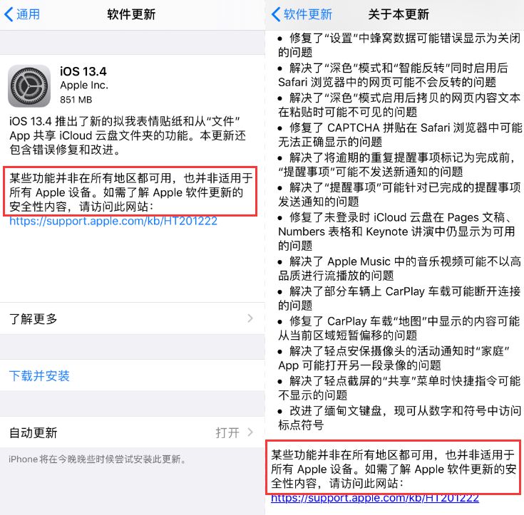 iOS 13.4 网络安全问题已出，请保存 iOS 13.3.1