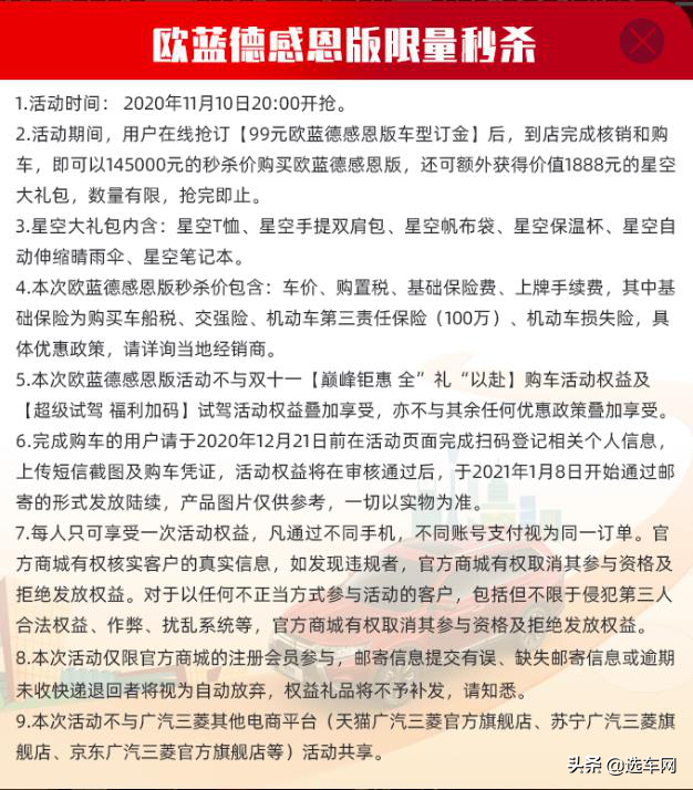 拼了！广汽三菱推14.5万一价全包购欧蓝德