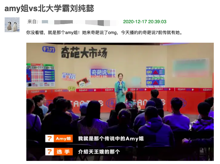 《奇葩说7》首播亮点多！杨幂金句频出，Amy姐遭北大学霸狂怼