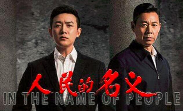 《人民的名义》续集没到，另一部反腐反黑剧，