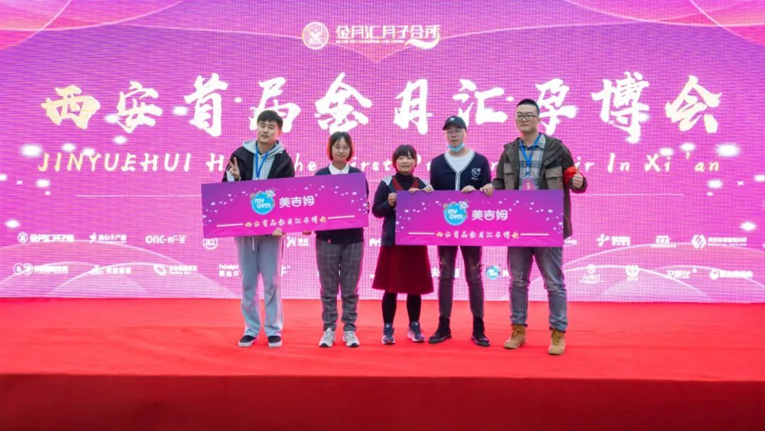 火爆全城｜热烈祝贺西安首届金月汇孕博会圆满成功