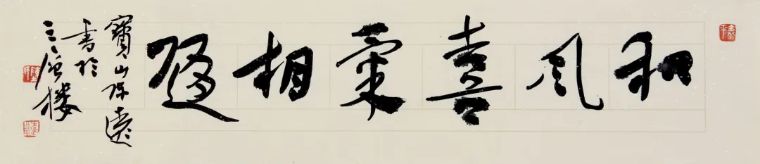“砚边行”——福建省政协书画院名家作品雅集第二回线上展览