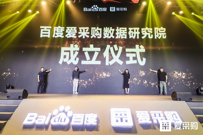 聚焦搜索，數智采購｜2021第一屆百度愛采購數智大會圓滿落幕