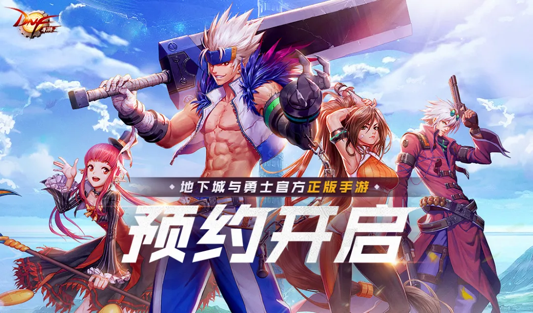 引发高度关注，《地下城与勇士》手游延期上线