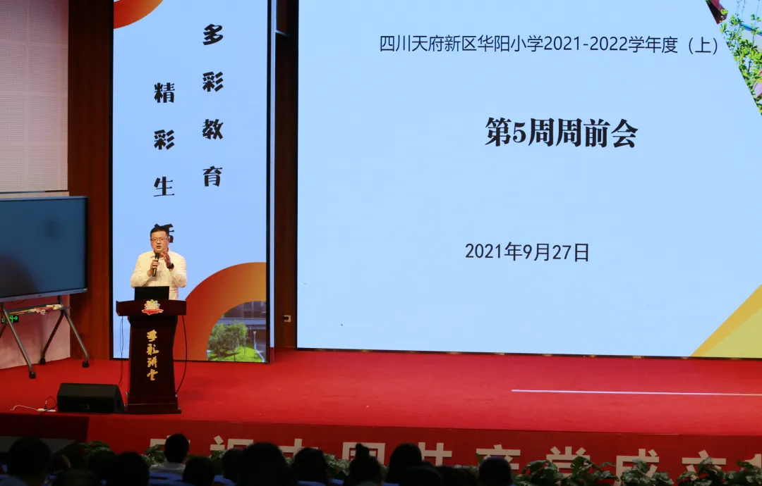 四小、华阳小学“两校一体化”教师培训会