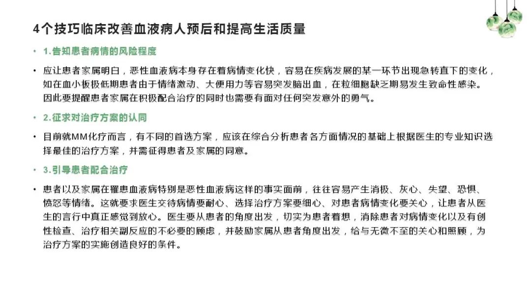 “中老年人腰背痛需警惕多发性骨髓瘤”健康大课堂