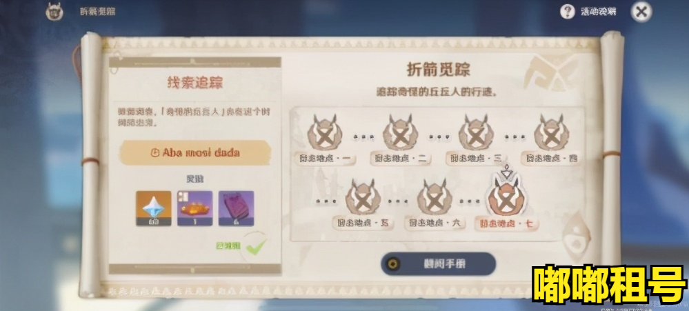 原神折箭觅踪攻略第七天：奇怪的丘丘人任务GushaUnuBoya什么意思