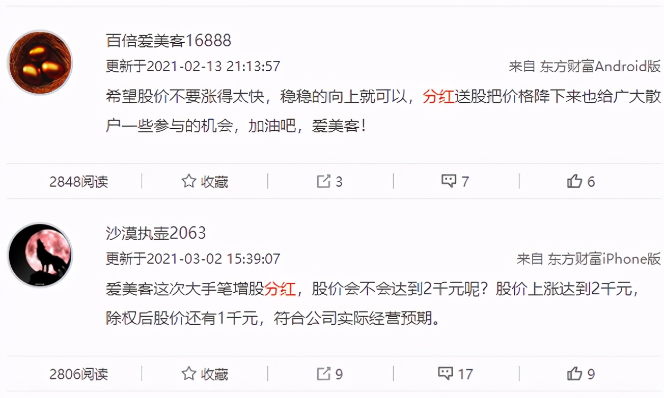 爱美客巨额分红引争议 霸气回应：公司资金充沛！丨市值观察