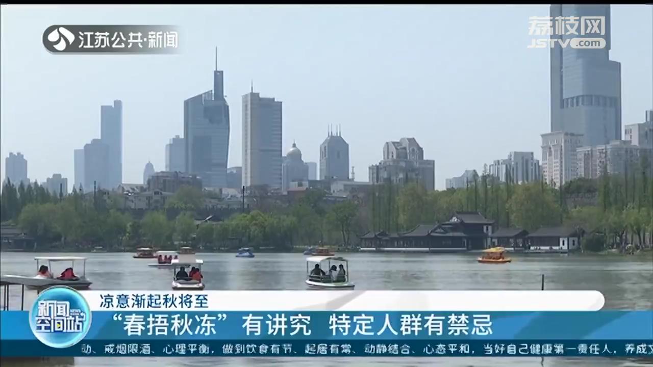 凉意渐起秋将至 下周江苏全省降温降雨