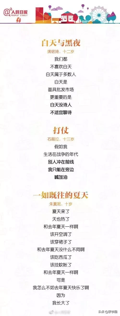 孩子笔下的30首小诗,惊艳了时光,竟然这么美!-第1张图片-非凡网 孩子笔下的30首小诗,惊艳了时光,竟然这么美!-第1张图片-非凡网