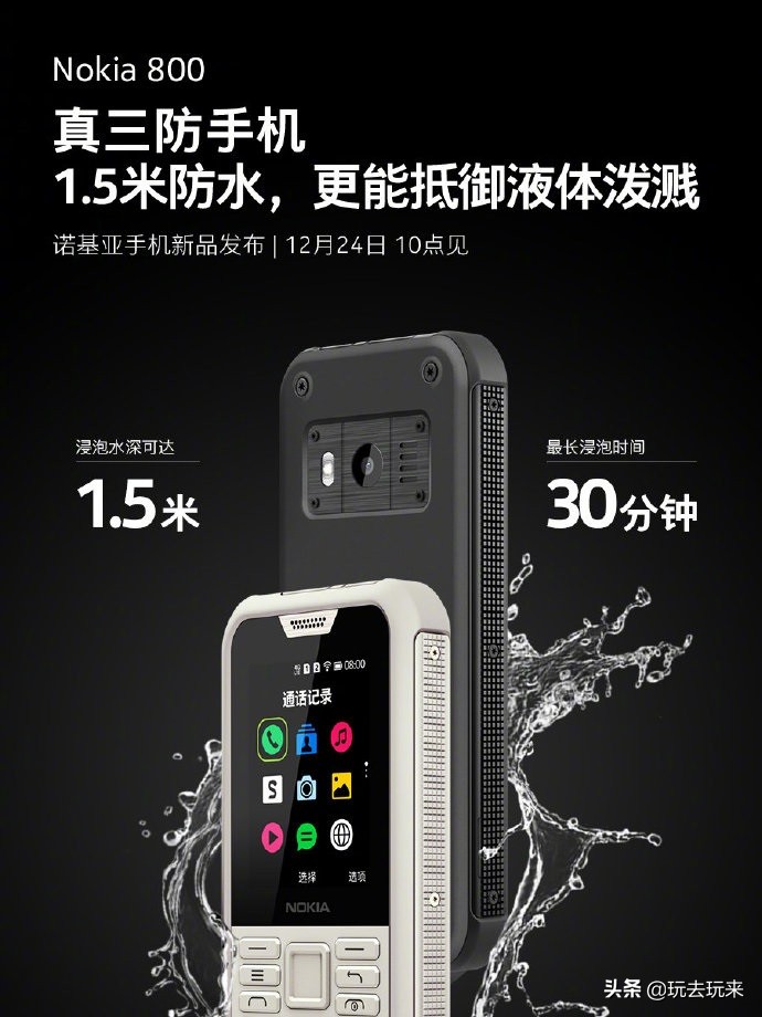 Nokia800三防机中国发行版将于12月24日公布