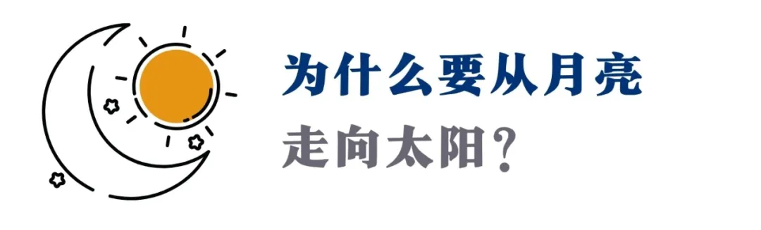 如何活出太阳？先走出月亮。这才是本命盘最重要的解法（附指南）