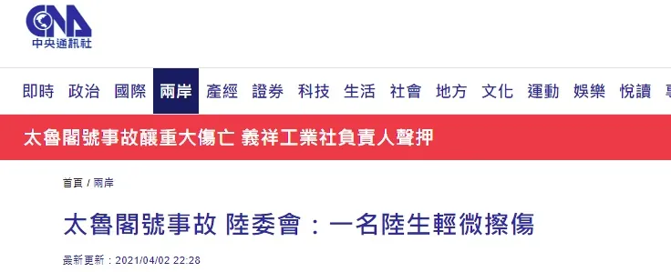 习近平向台湾列车出轨事故遇难同胞表示哀悼;事故原因初步查明,部分罹难者名单公布