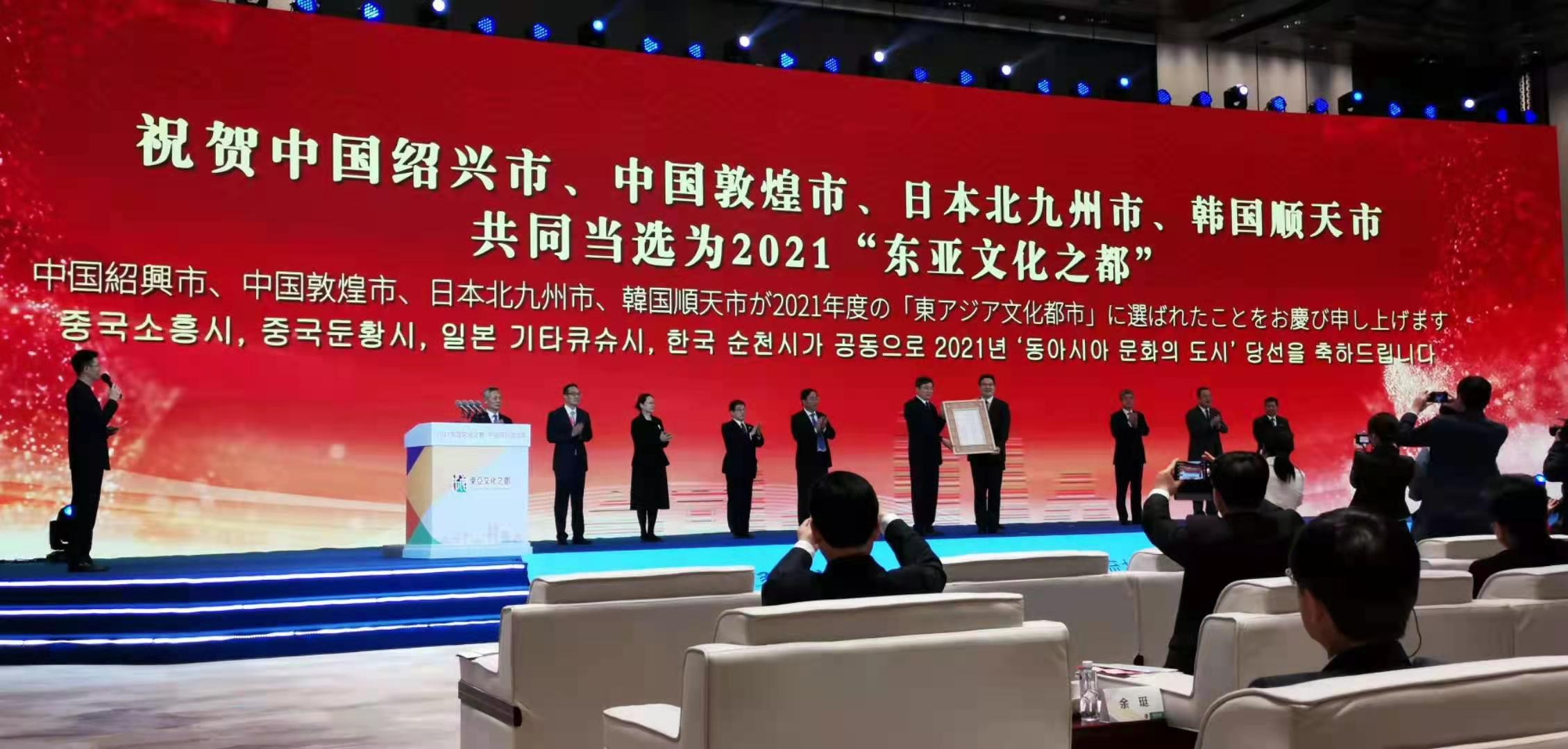文脉千年•寻梦绍兴 2021“东亚文化之都•中国绍兴活动年”开幕