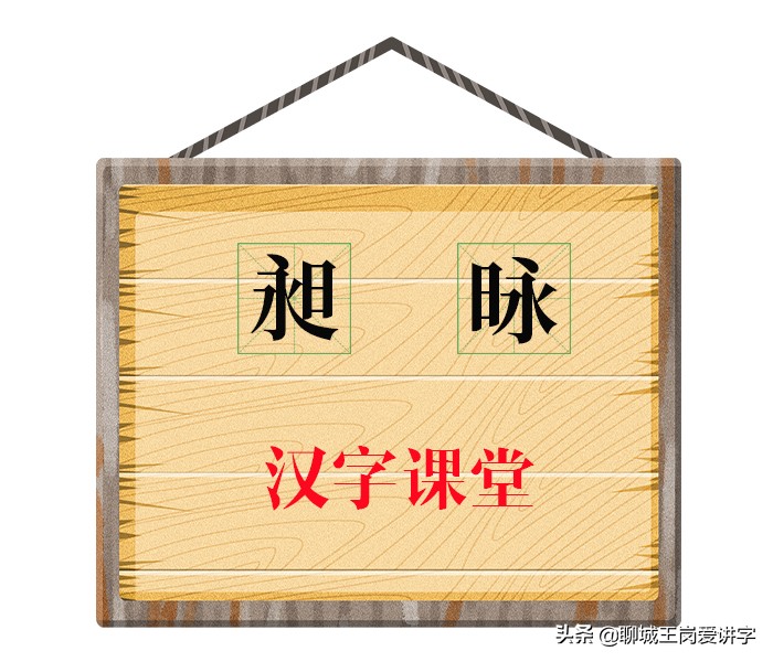 國風教育 漢字 昶 和 昹 你認識嗎 知識傳播正能量 聊城王崗愛講字 Mdeditor
