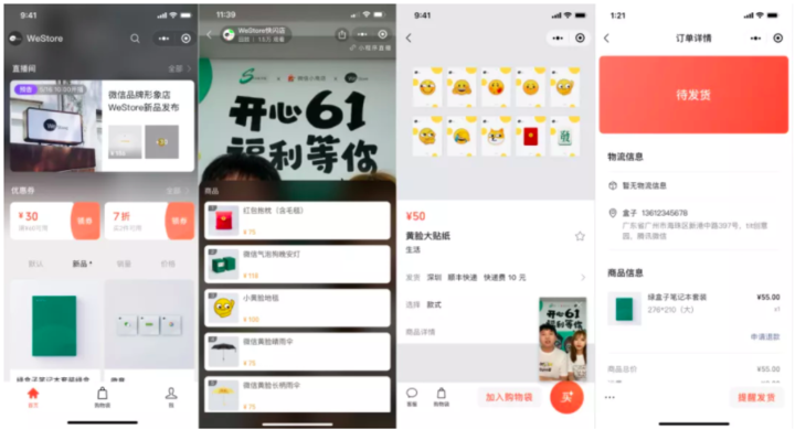 人人都能开「微信小商店」了，你今天开张了吗？