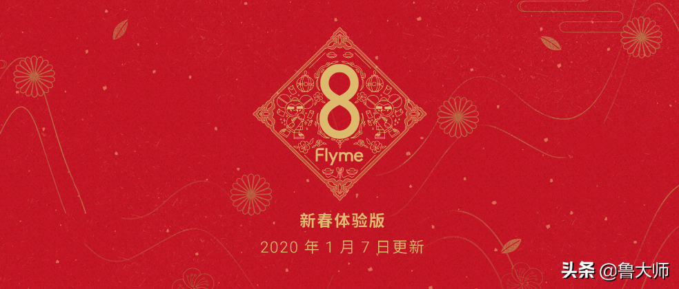Flyme 8新测试版1.七日升级 增加农历日期/新年息屏