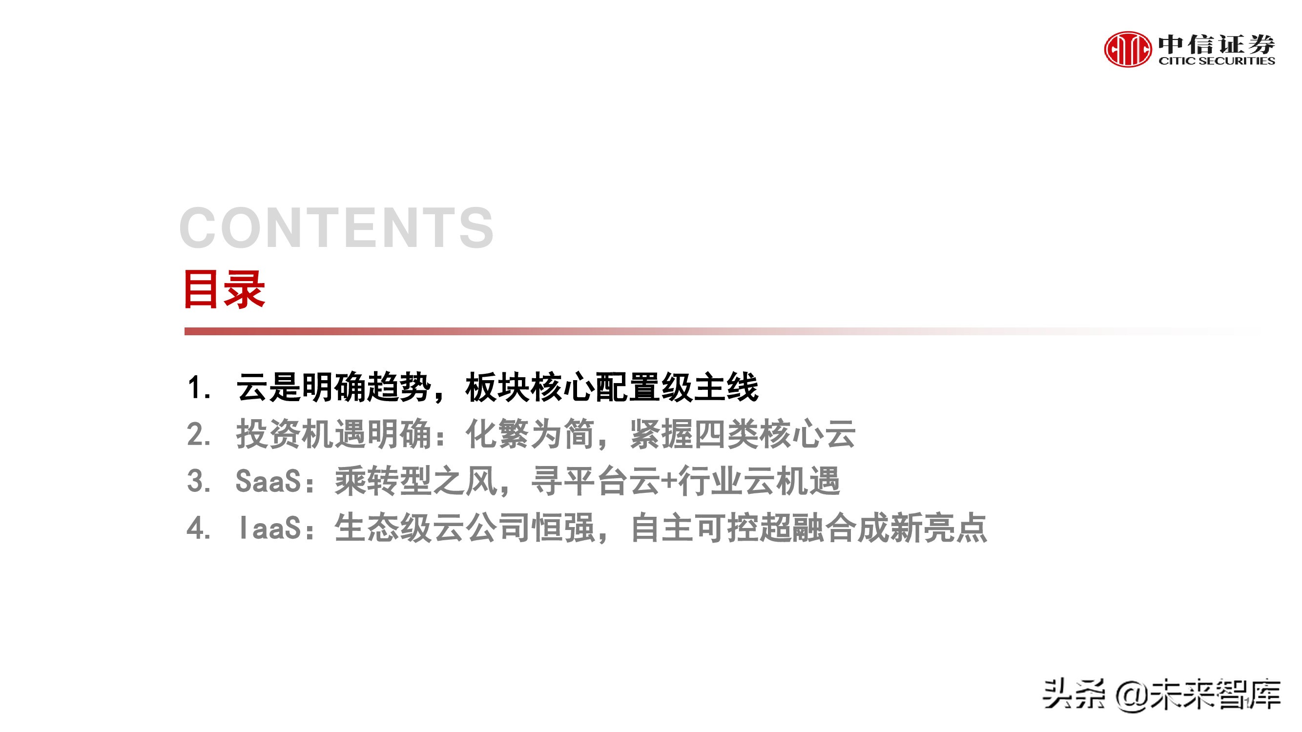 云计算行业研究：化繁为简，把握核心云
