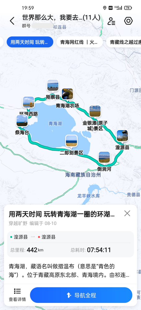 高德发布DIY地图功能 支持创建个性化地图和自驾游路线
