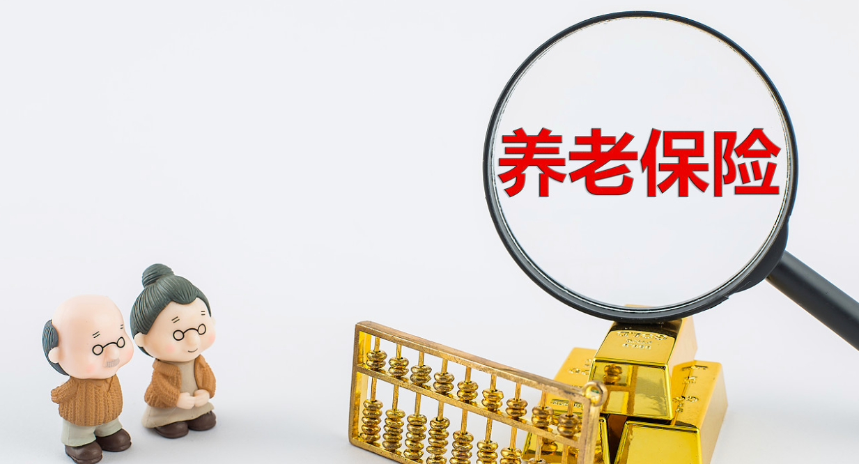 2021年，养老金实现全面17连涨，需要满足哪些条件呢？